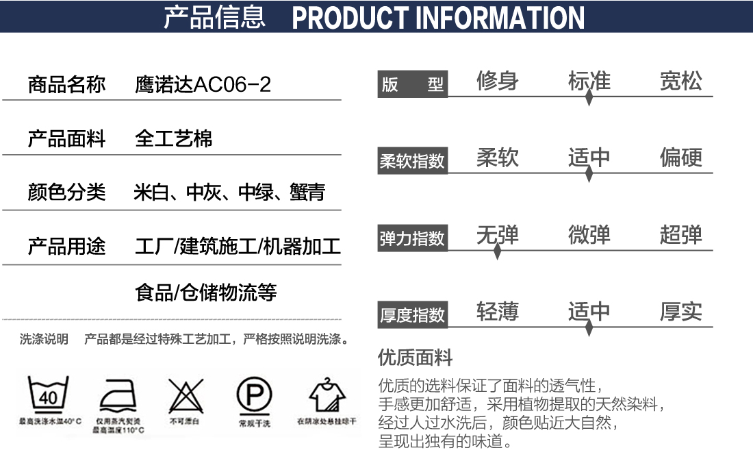 全棉春秋季工作服 产品信息