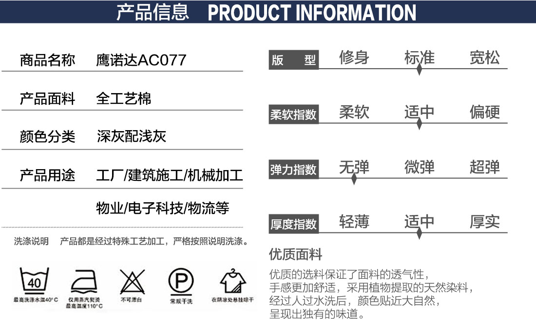 耐磨工作服套装产品信息