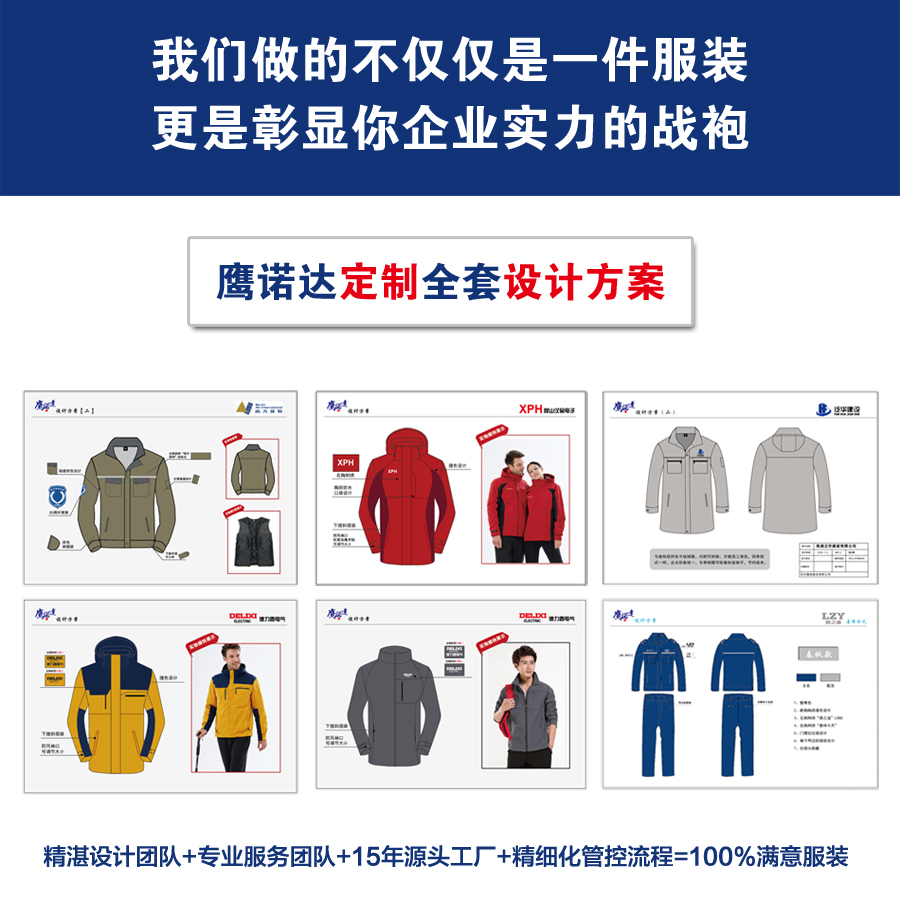 苏州建筑企业工作服设计方案