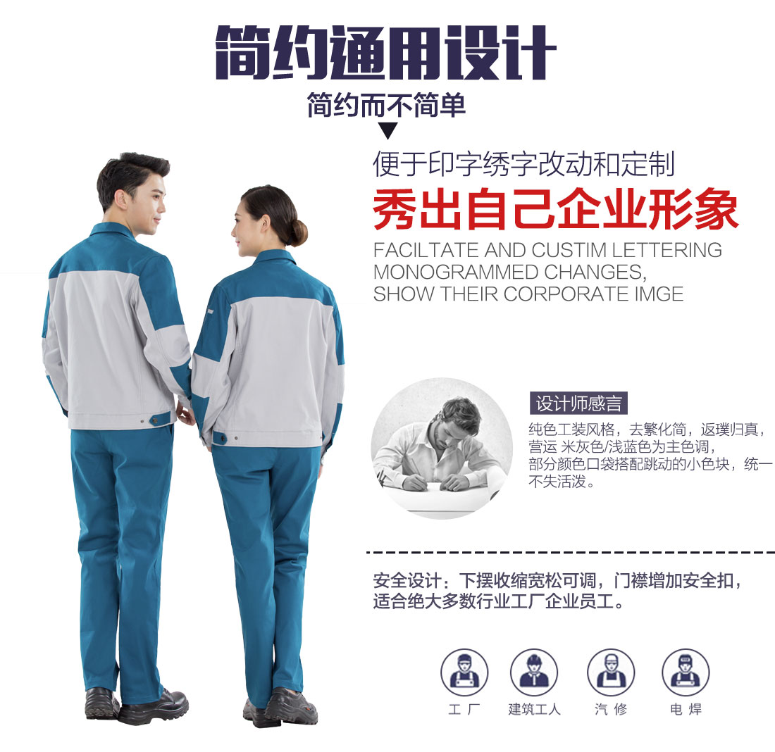 秋季工作服厂家设计解说