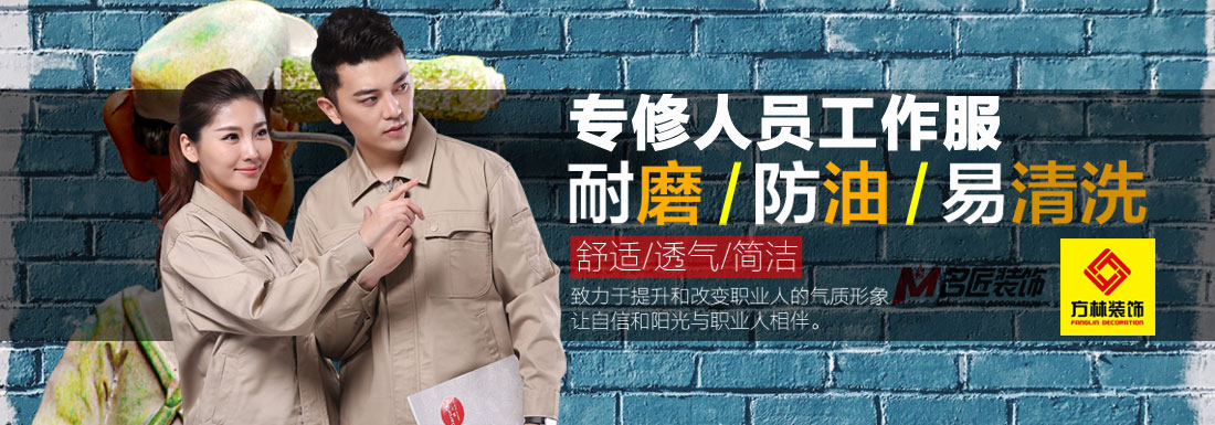 装修人员工作服